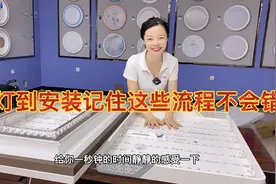 品牌的灯和工厂高端的灯区别在哪，安装到选灯记住这几点不被坑视频封面