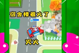 消防员模拟器：学校的宿舍楼着火了，我要去救火视频封面