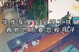 监控里惊险的一幕：学步车里宝宝独自出门，摔下扶梯，还好平安视频封面