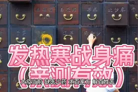 发热寒颤，不用布洛芬也行视频封面
