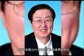 细数中国建设银行9位历任行长（一）视频封面