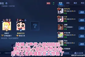 辣辣点声优小姐姐陪玩，她居然会给所有王者英雄配音，太惊艳了！视频封面