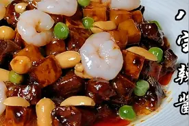 八宝辣酱，经典本帮菜，老配方老味道，又多吃了两碗视频封面