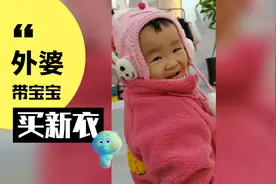 重庆的冬天越来越冷，外婆带宝宝去买衣服，看得眼花缭乱，该咋选视频封面