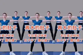 肩宽肉厚，富贵包，再大的肚子，坚持30天全甩掉，值得收藏练习哦视频封面
