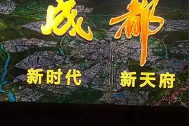 四川成都天府新区概述视频封面