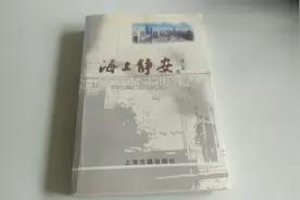 读《海上静安》 讲述大老板虞洽卿在上海市静安区的豪宅和故事视频封面
