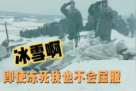 长津湖为什么那么冷？抗美援朝那一年是62年间最冷的一年视频封面