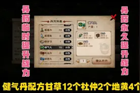 烟雨江湖资源，教大家利用丹药临时提升战力，和永久提升战力方法视频封面