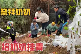 家族扫墓挂青，给奶奶坟头挂白纸，儿孙磕头祭拜，这风俗见过吗？视频封面