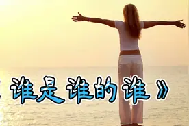 艾莉莎一首《谁是谁的谁》柔美动听，旋律优美，好听至极。视频封面