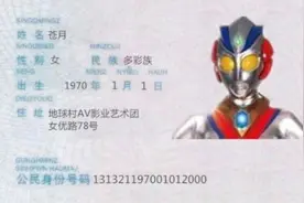 奥特曼身份证视频封面