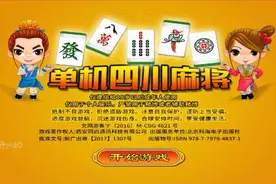 单机四川麻将七条视频封面