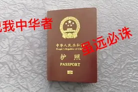 我们的护照其实是这样的视频封面