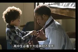高中生必看十大经典励志电影视频封面