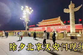 除夕夜北京天安门难得一见的夜景，很多人来到这里感受新年的气氛