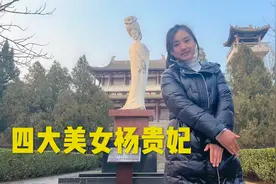 四大美女杨贵妃香消玉殒处，相传墓土芳香能美颜，女游客争相前来视频封面