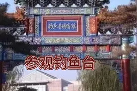 钓鱼台国宾馆视频封面