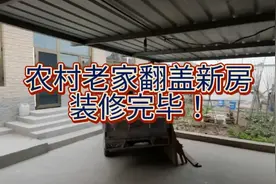 90后小夫妻在农村老家给爸妈翻盖房子视频封面