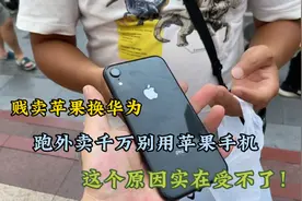 跑外卖千万别用苹果手机：究竟为何听听外卖小哥怎么说！视频封面