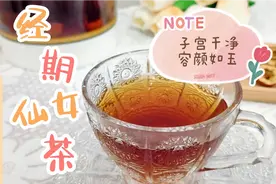 姨妈期排瘀补气暖宫汤，只用三种简单食材，喝出好气色告别黄脸婆视频封面