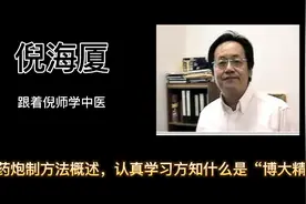 中药炮制方法概述，认真学习，方知何为“博大精深”视频封面