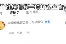 西瓜视频能打出空白了，快来试试吧。视频封面