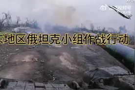 俄军派出坦克小组夺取乌军控制的一个定居点。视频封面