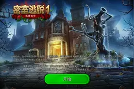 密室逃脱1逃离地牢  逃走的那个视频封面