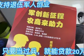 太给力了，陪战友去银行办军人信用贷，整个流程简单，3天放款！视频封面