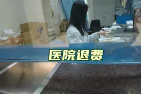 核磁共振的检查不做了，去医院退费还挺顺利的视频封面