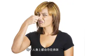 女人身上有臭味，怎么回事怎么办？建议收藏视频封面
