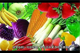 这几种水果可以降低血压，你知道几种呢？视频封面