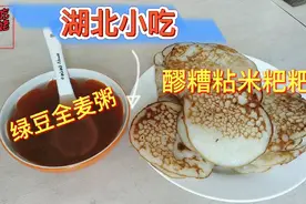 分享湖北小吃醪糟（米酒)粘米粑粑的做法视频封面