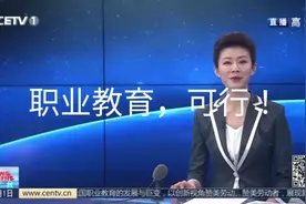 劳动最光荣，职教新时代！视频封面