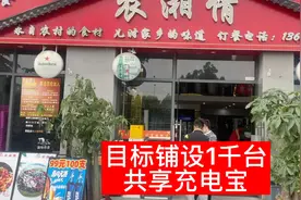 已铺设230台美团共享充电宝每台赚100元，2w一个月到手视频封面