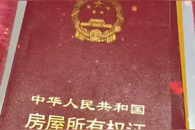 36岁，3本房产证！此生足矣。视频封面