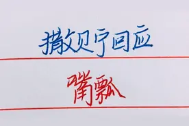 撒贝宁回应口误，央视春晚撒贝宁两次意外“嘴瓢”视频封面