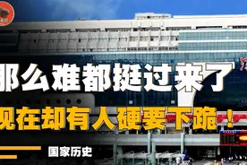 1991年的中国有多难？那么难都挺过来了，现在为什么还要跪下呢！视频封面