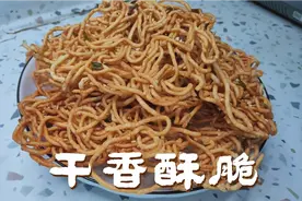 教你自制干脆面 干净卫生 香脆美味，小孩爱吃干脆面零食不用买了视频封面
