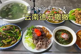 云南德宏有一道美食叫撒撇，今天做一道苦水撒撇和大家分享视频封面
