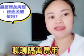 在孟加拉隔离和广州隔离的区别？费用各是多少？还去不去孟加拉？视频封面