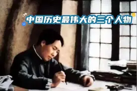 中国历史上最伟大的三个人#秦始皇和孔子#还有第一位会是谁？视频封面