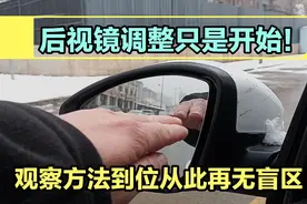 后视镜调整及驾车观察方式，实操演示驾车中观察方法？视频封面