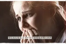 周公解梦-梦见自己哭视频封面