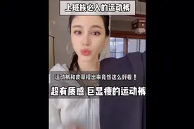 皮草撘配运动裤效果绝了甜酷性感视频封面