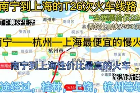 南宁开往上海最便宜的慢火车来了，全程2000公里，票价才224元。视频封面
