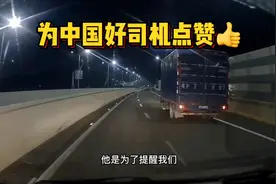 前方道路变窄，货车司机打转向灯提醒后方车辆，值得大家学习视频封面