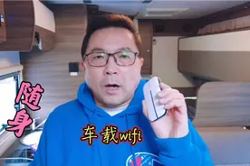 车载wifi 真好用，不贵、还可以随身携带，从此房车上网舒坦啦！视频封面