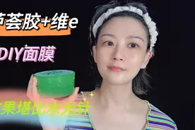 芦荟胶+维e做水疗面膜，一次只合几角，效果堪比美容院视频封面
